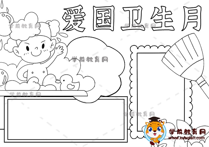 愛國衛(wèi)生月手抄報