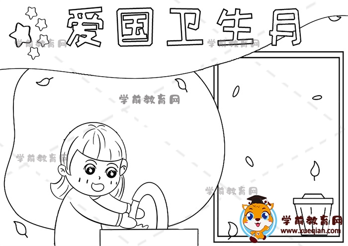 愛國衛(wèi)生月手抄報