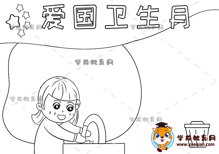 愛國衛(wèi)生月手抄報