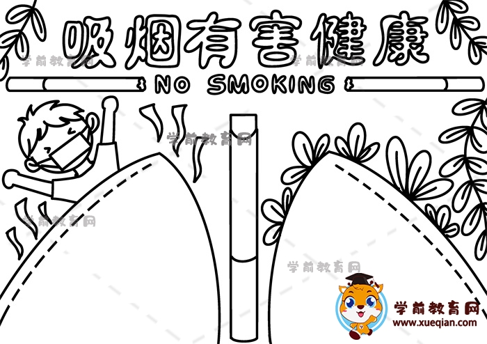 吸煙有害健康手抄報(bào)