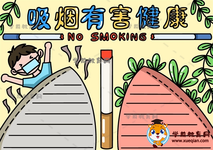 吸煙有害健康手抄報(bào)