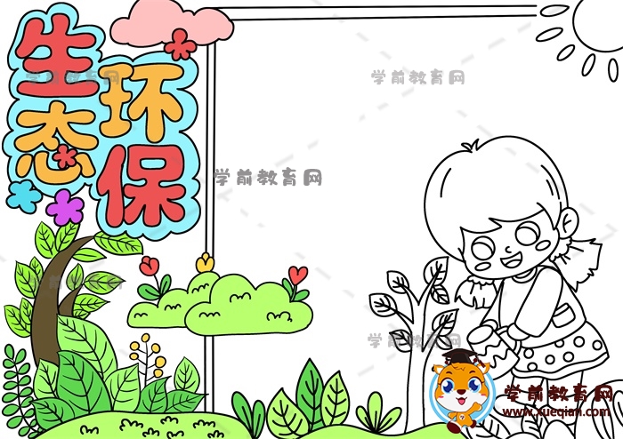 生態(tài)環(huán)保手抄報(bào)