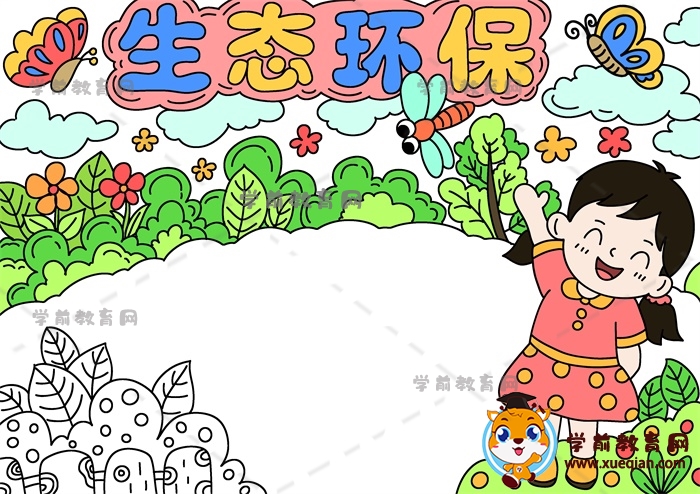 生態(tài)環(huán)保手抄報(bào)