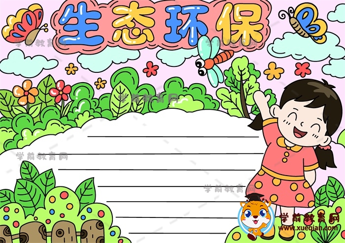 生態(tài)環(huán)保手抄報(bào)