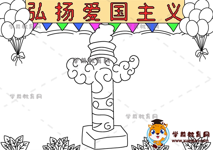 弘揚(yáng)愛國(guó)主義手抄報(bào)