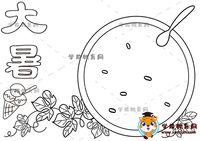 大暑手抄報