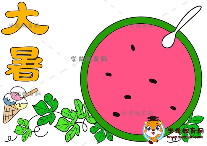 大暑手抄報