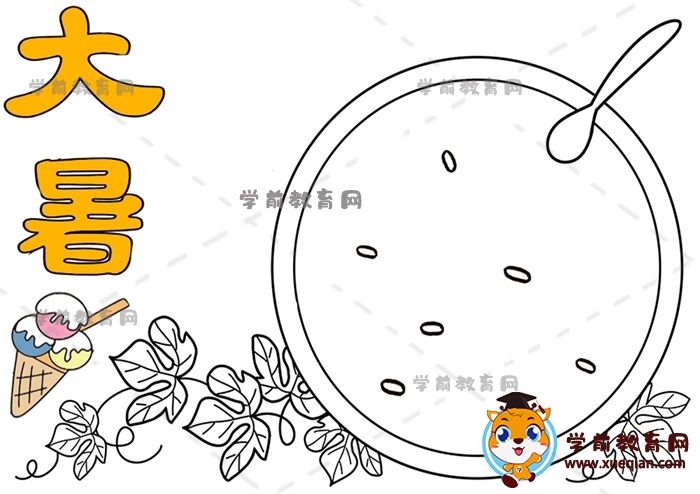 大暑手抄報