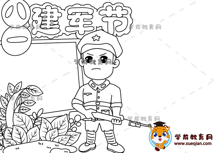 八一建軍節(jié)手抄報