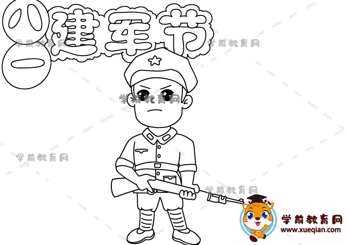 八一建軍節(jié)手抄報