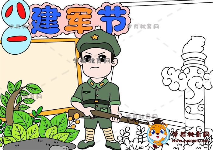 八一建軍節(jié)手抄報