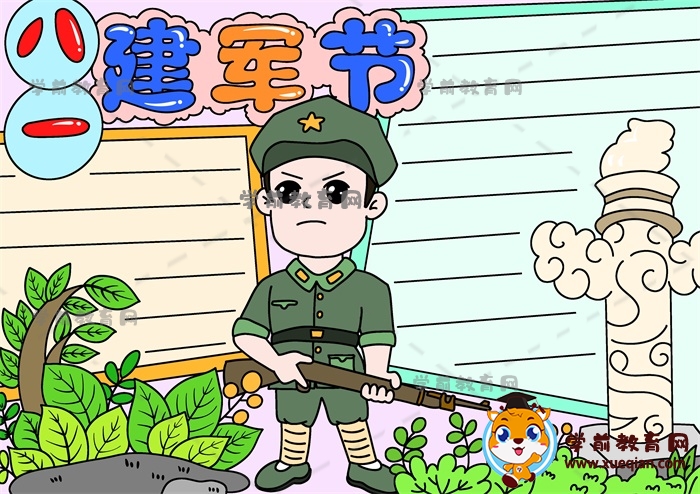 八一建軍節(jié)手抄報