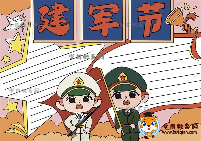 建軍節(jié)手抄報(bào)