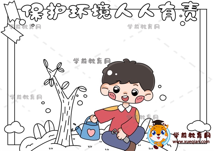 保護環(huán)境人人有責手抄報