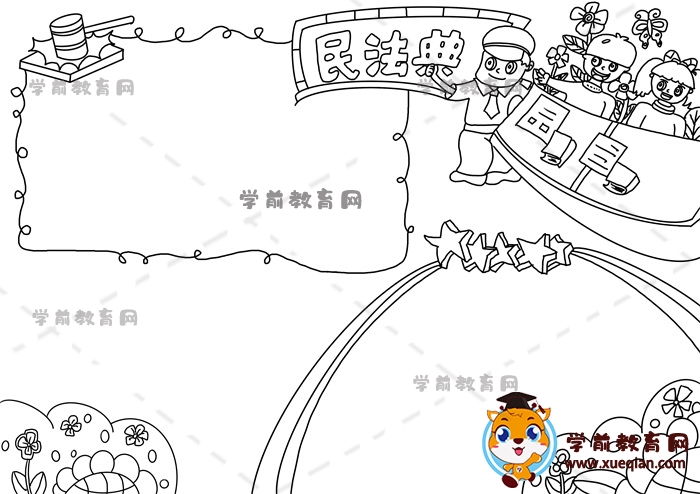 民法典手抄報