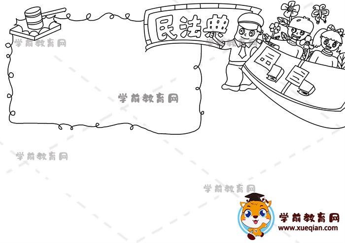 民法典手抄報