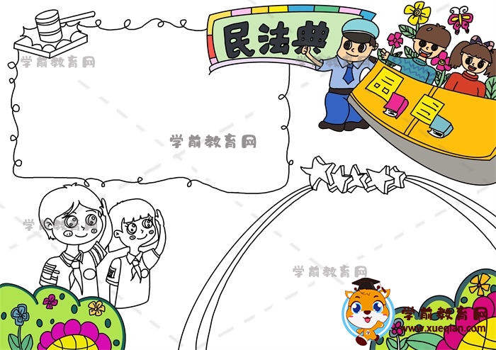 民法典手抄報