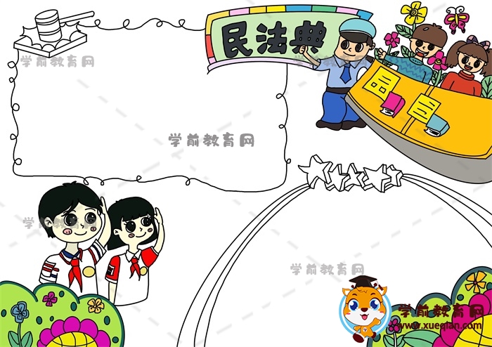 民法典手抄報
