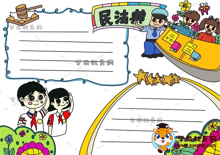 民法典手抄報