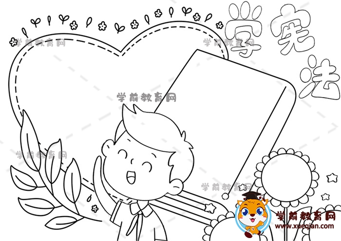 學(xué)憲法手抄報