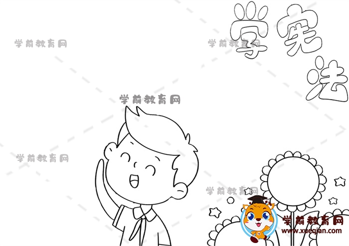 學(xué)憲法手抄報