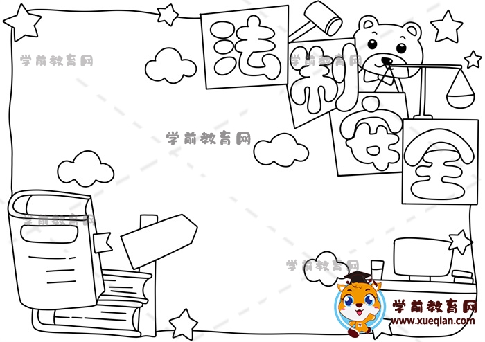 法制安全手抄報