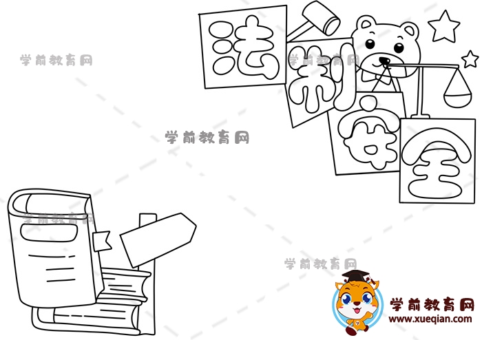 法制安全手抄報