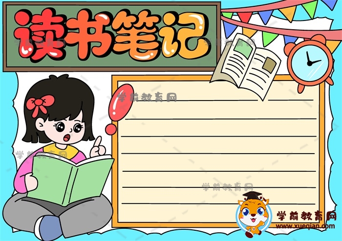 讀書(shū)筆記手抄報(bào)