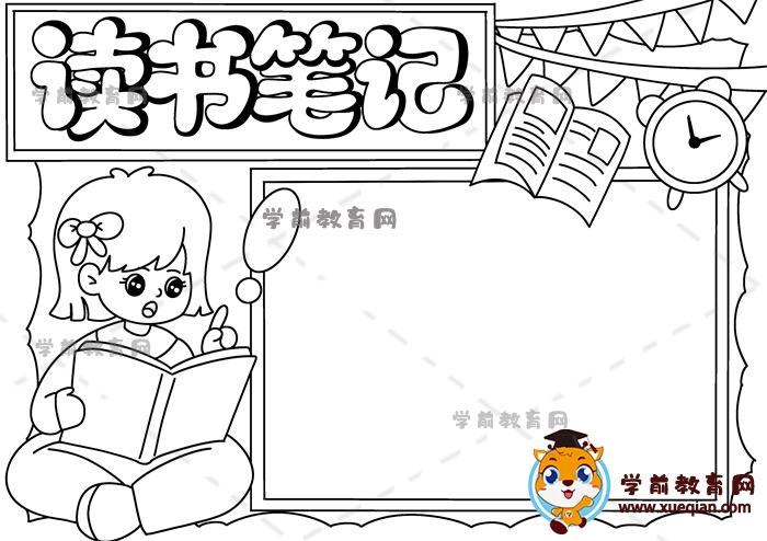 讀書(shū)筆記手抄報(bào)