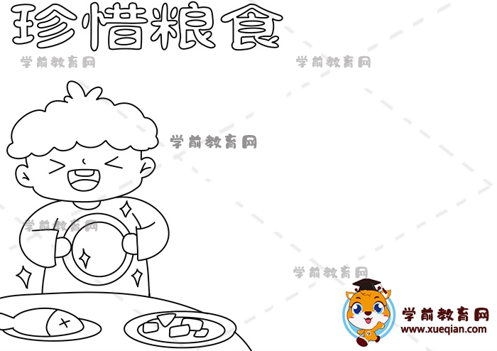 珍惜糧食手抄報