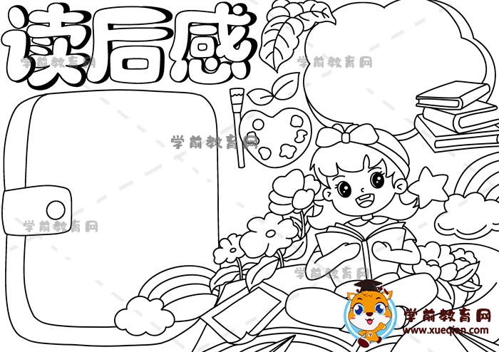 讀后感手抄報