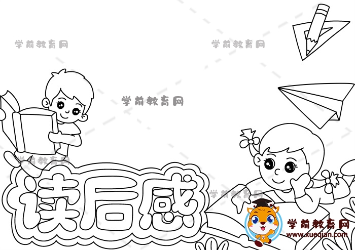 讀后感手抄報(bào)