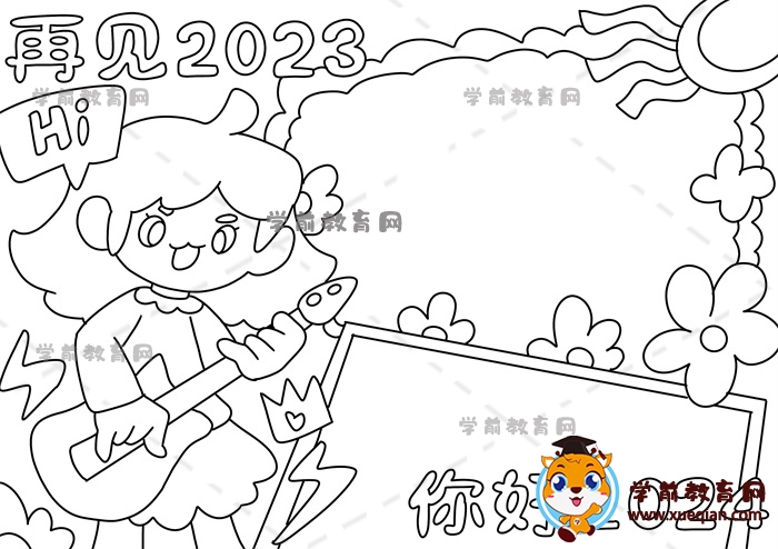 再見2023你好2024手抄報(bào)