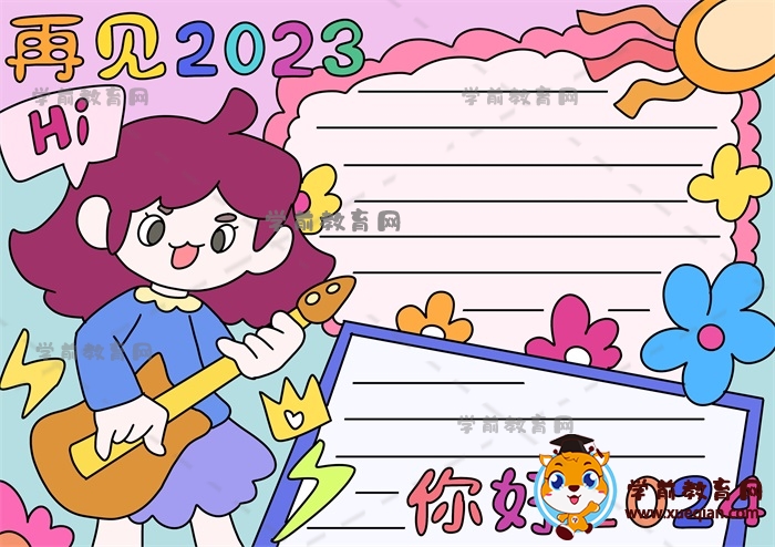 再見2023你好2024手抄報(bào)