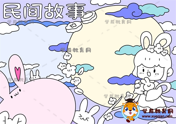 民間故事手抄報